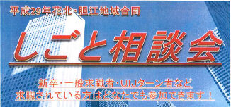 しごと相談会に参加致しましたのサムネイル