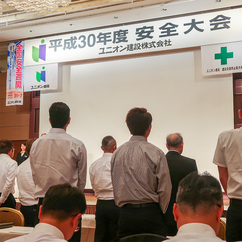 安全大会に参加致しましたのサムネイル