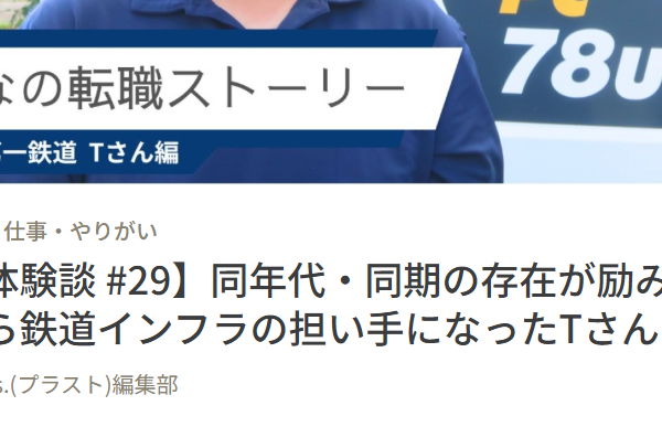 インタビュー