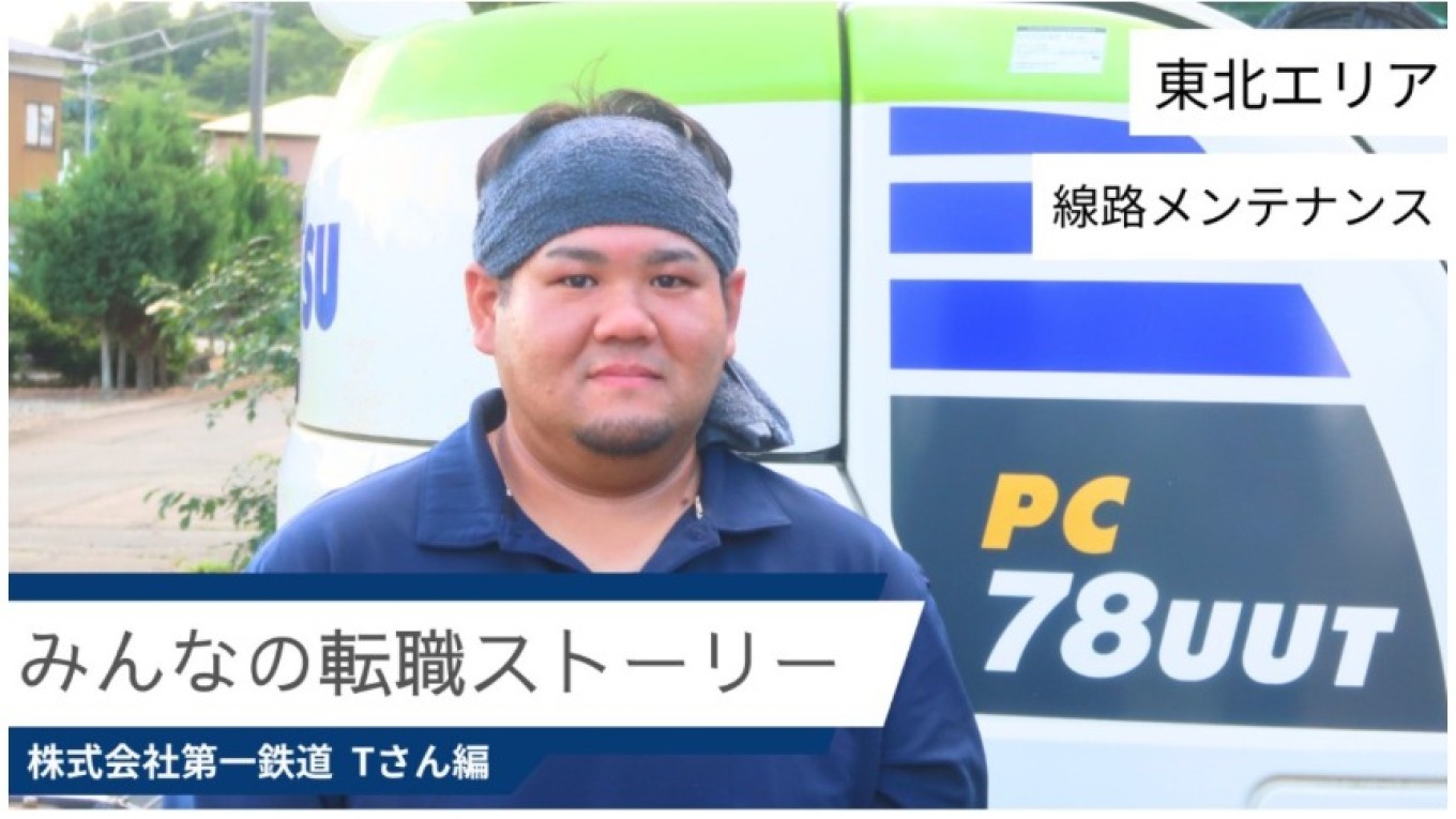 【プラスト編集部様より】期待のルーキー・Tさんがインタビューを受けました🚃のサムネイル