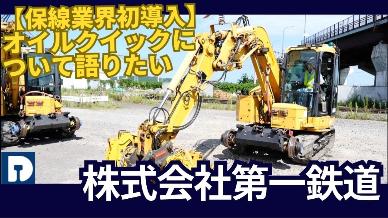 【弊社の自慢】オイルクイックについて語りたい