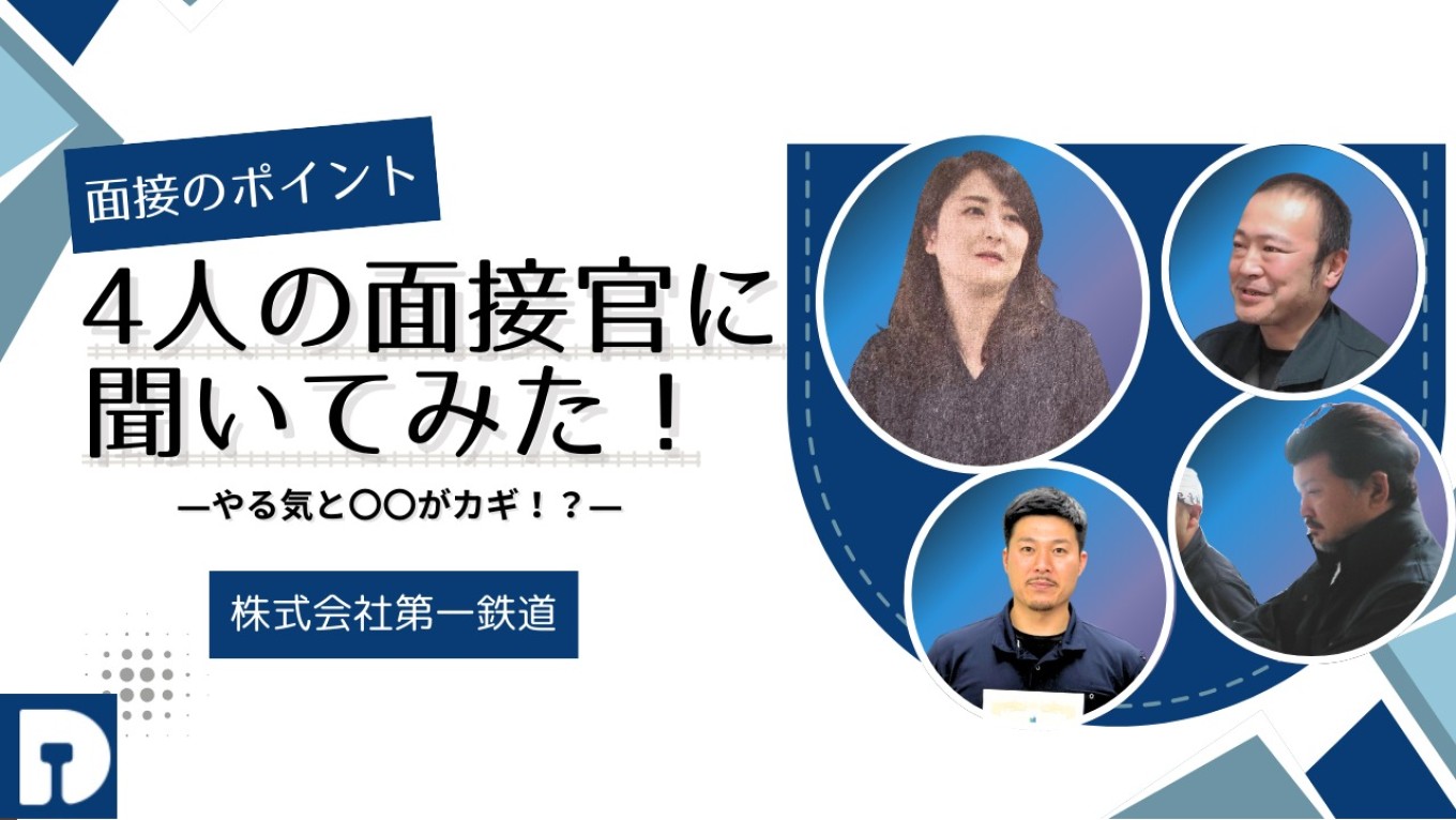 【必見】面接官が面接で大切にしていることは？