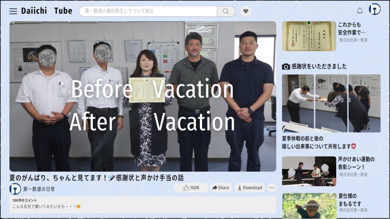 【福利厚生紹介】夏の頑張り、ちゃんと見てます✨のサムネイル