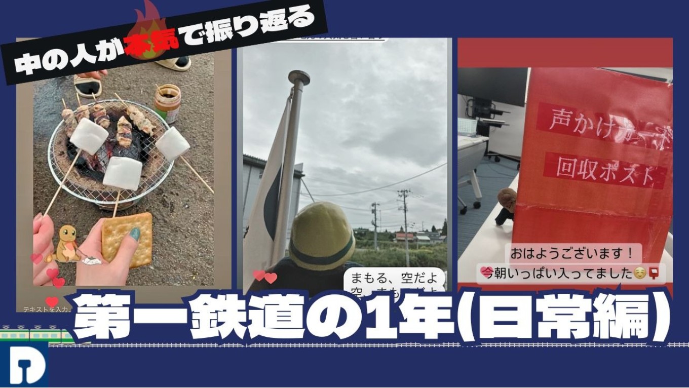 線路を守る人たちの”リアルな日常”、ちょっとのぞいてみませんか？