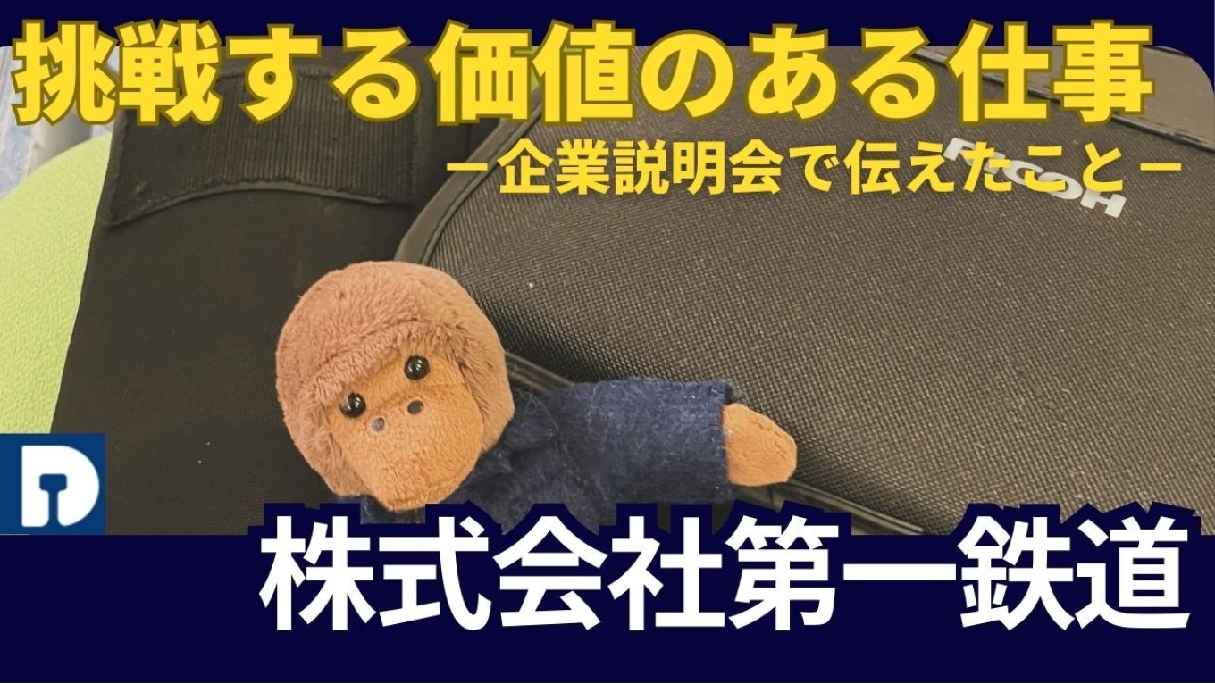 高校生向け企業説明会に参加してきました！