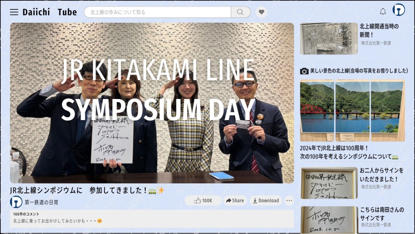 🚃JR北上線シンポジウムに参加してきました！【ローカル線の魅力】のサムネイル