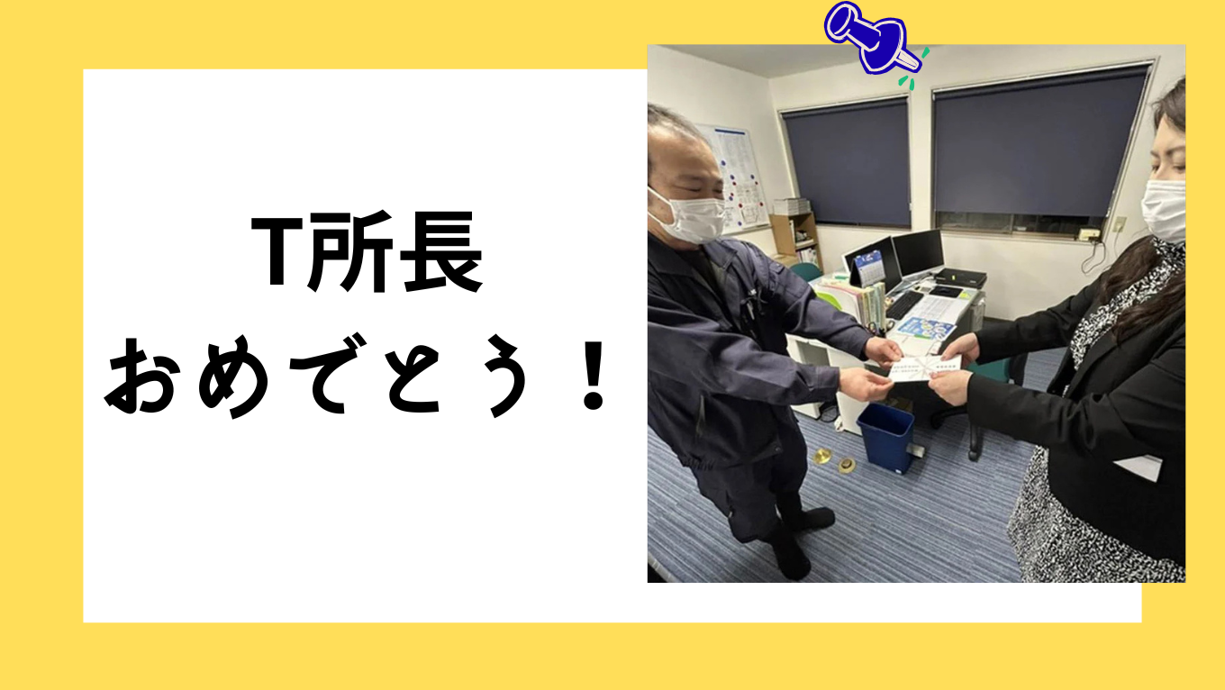 T所長！おめでとう！＼(^o^)／のサムネイル