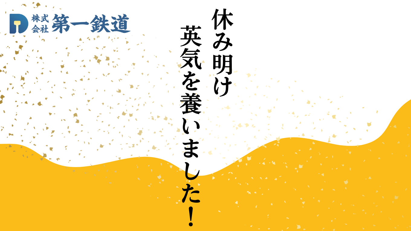 GW休み明け　英気を養いました！のサムネイル