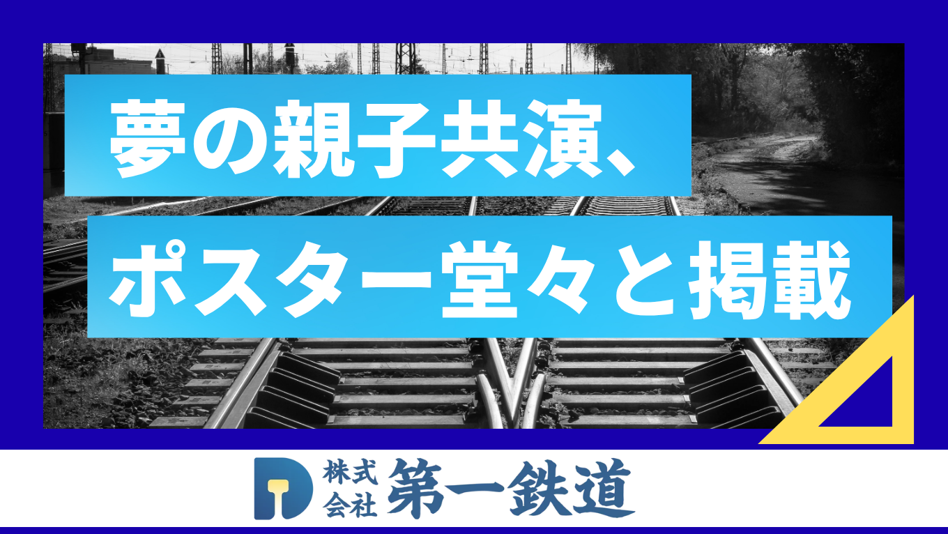 【これからの岩手を創る/夢の親子共演が実現】のサムネイル