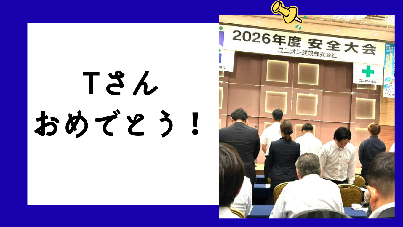 Tさん、おめでとうございます＼(^o^)／のサムネイル